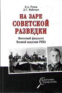Na zare sovetskoĭ razvedki