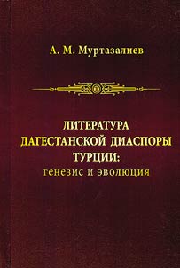 Literature of the Dagestan diaspora in Turkey. Genesis and evolution