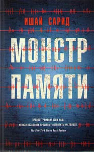 The memory monster