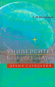 Universitet Baĭkalʹskoĭ Azii