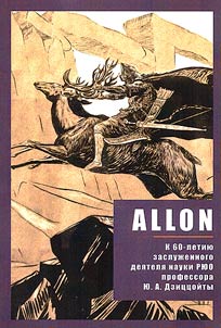 ALLON. K 60-letii︠u︡ zasluz︠h︡ennogo dei︠a︡teli︠a︡ nauki RI︠u︡O professora I︠u︡.A. Dzit︠s︡t︠s︡oĭty