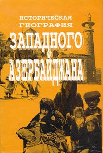 Istoricheskai︠a︡ geografii︠a︡ Zapadnogo Azerbaĭdz︠h︡ana