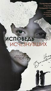 Confession of disappeared