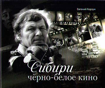 Siberian black-and-white cinema