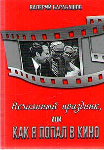 Nechai︠a︡nnyĭ prazdnik ili kak i︠a︡ popal v kino