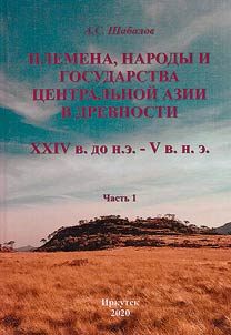 Tribes, peoples and states of Central Asia in antiquity. XXIV century BC - V century AD