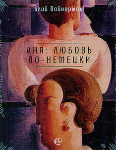Аня