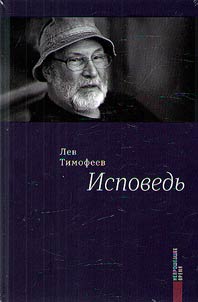 Исповедь