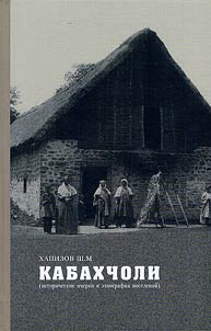 Kabakhcholi: on the history and ethnography of the Avars of the South Caucasus
