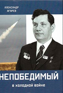 Nepobedimyi in the Cold War