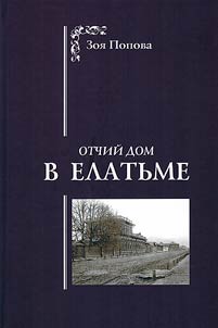 Father's house in Elatma