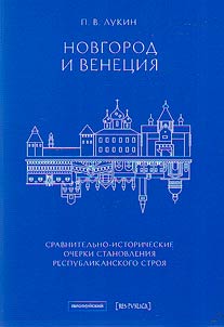 Novgorod i Venet︠s︡ii︠a︡