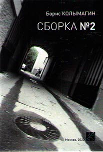 Sborka # 2