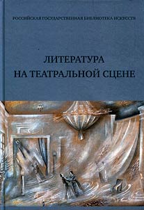 Literature on the theater stage