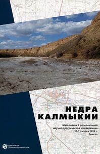Nedra Kalmykii