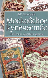 Moskovskoe kupechestvo