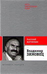 Vladimir Zimovet︠s︡