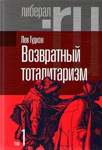 Recurrent totalitarianism