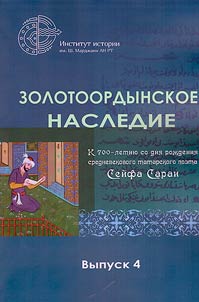 Golden Horde legacy