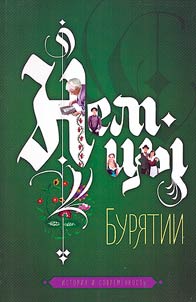 Germans in Buryatia