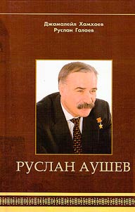 Ruslan Aushev