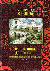 From the capital to Totma
