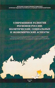 Sovremennoe razvitie regionov Rossii: politicheskie, sot︠s︡ialʹnye i ekonomicheskie aspekty