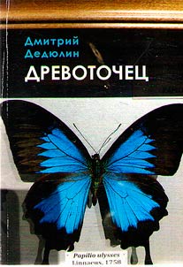 Wood borer