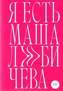 I am Masha Lyubicheva