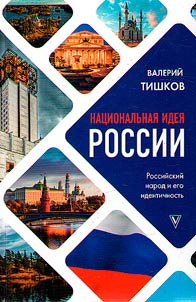 National idea of Russia