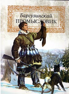 Barguzin hunter