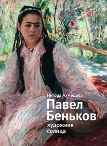 Pavel Benʹkov