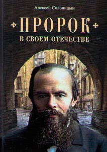 Пророк в своем отечестве