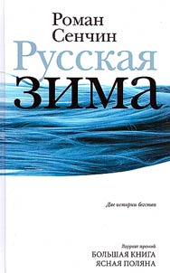 Russian winter