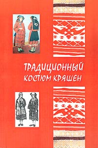 Traditional costume of the Kryashens