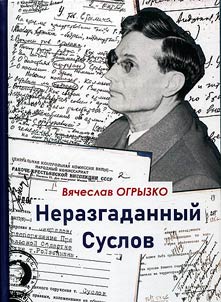 Unsolved Suslov