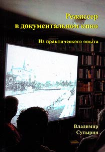 Rez︠h︡isser v dokumentalʹnom kino