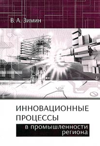 Инновационные процессы в промышленности региона