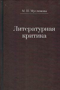 Literaturnai︠a︡ kritika