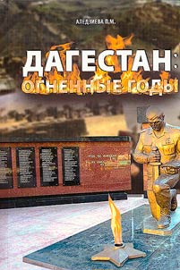 Dagestan: fiery years