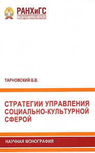 Strategies for managing the socio-cultural sphere