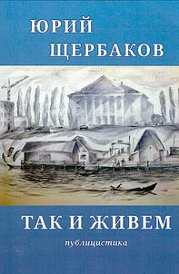 Tak i z︠h︡ivem