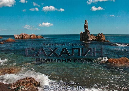 Sakhalin. Seasons