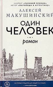 Odin chelovek