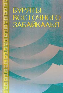 Buryats of Eastern Transbaikalia