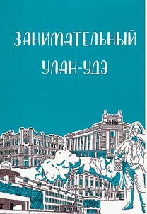 Entertaining Ulan - Ude