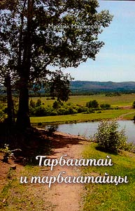 Tarbagatai and Tarbagatai people