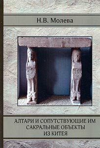 Altars and accompanying sacral objects from Kitei