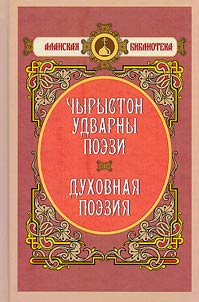Чырыстон удварны поэзи