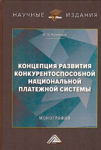 The concept of developing the competitiveness of the national payment system